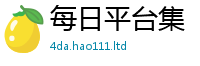 新澳门天天免费精准大全谜语含新澳门天天彩免费精准大全谜语